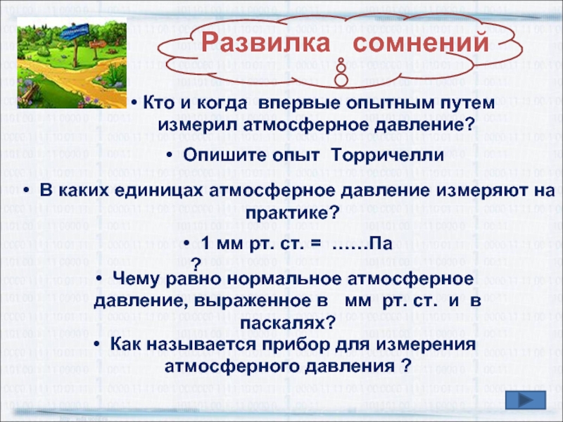 Единица атмосферного давления. Единицы измерения атмосферного давления. В каких единицах измеряется атмосферное давление. В каких единицах атмосферное давление измеряют на практике.