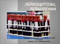 Лейкоцитозы, лейкопении