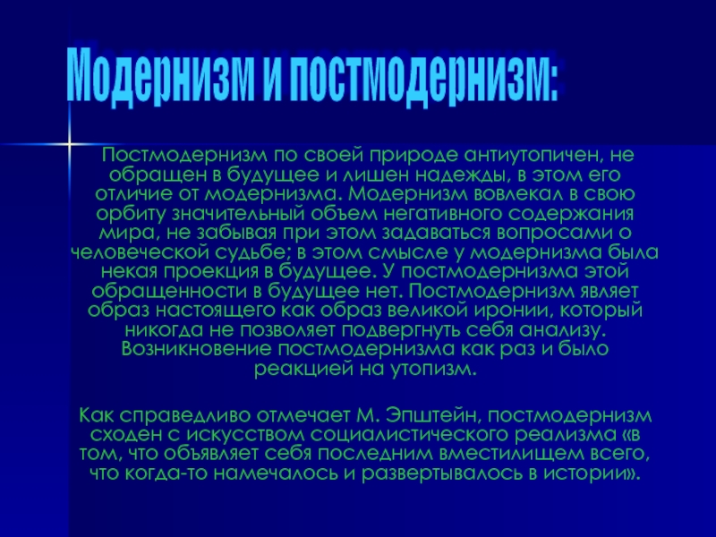 Постмодернизм в культуре презентация - 95 фото