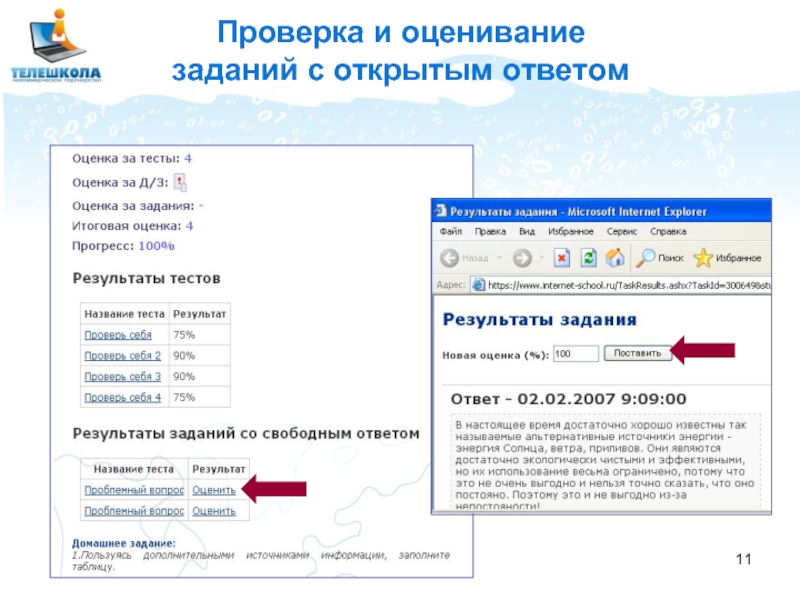 Проверка 11. Задания с открытым ответом. Открытые задания с открытым ответом. Проверки домашнего задания оценивание. Тест с открытым ответом.