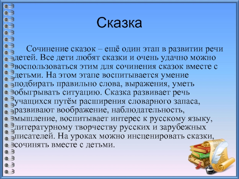 Фгос сочинение по картине. Развитие речи сочинение. Сказка 20 предложений. Сочинить сказку о строении побега. Сочинение сказки о клетке.