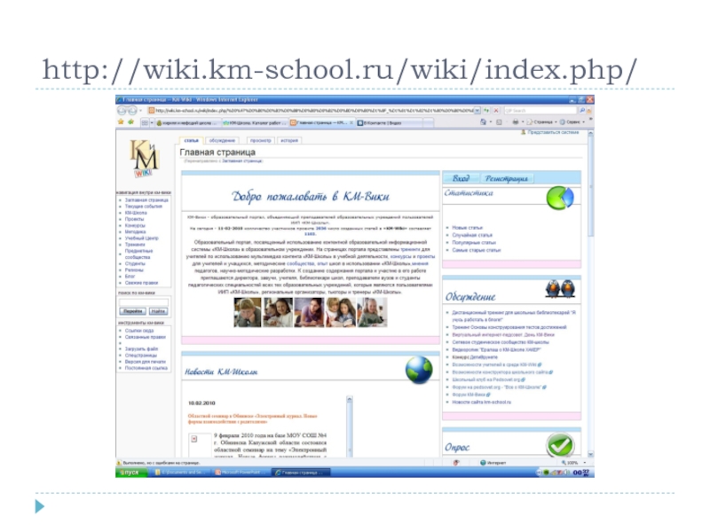 http://wiki.km-school.ru/wiki/index.php/