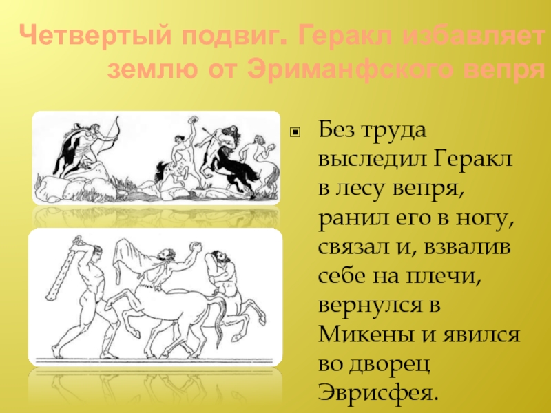 Урок в 6 классе мифы древней греции подвиги геракла презентация