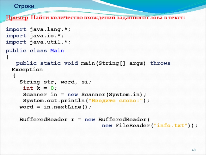Java util io. Строка пример. Строка в java пример. Как найти первое слово в строке java. Как добавить цвет текста в строку java.