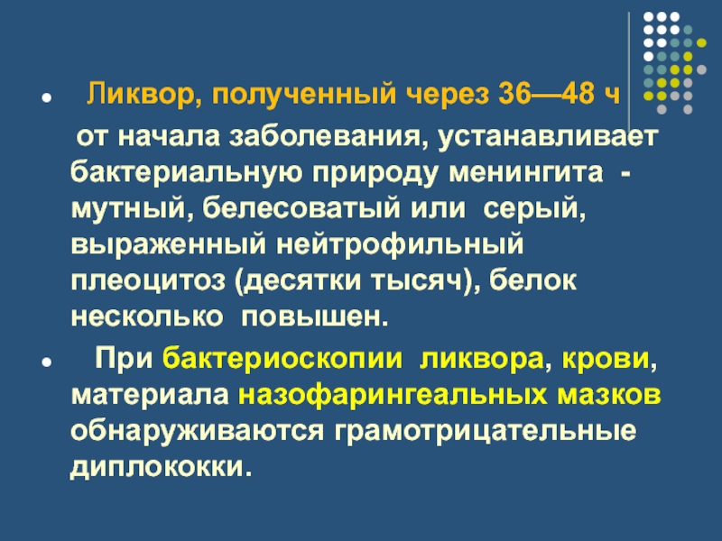 Установленные заболевания. Ликвор презентация. Нейтрофильный плеоцитоз в ликворе характерен для. Бактериоскопия ликвора. Менингит нейтрофильный плеоцитоз.