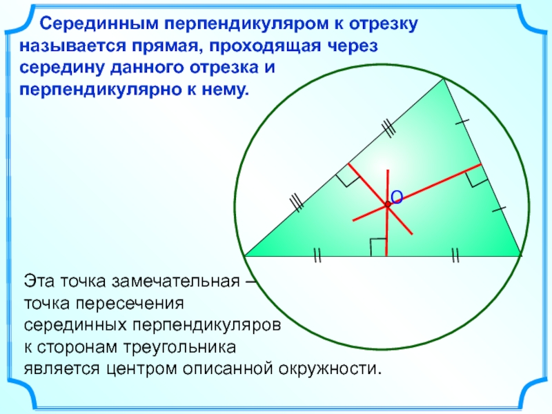 Как нарисовать серединный перпендикуляр с помощью циркуля