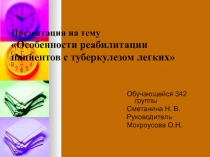 Особенности реабилитации пациентов с туберкулезом легких