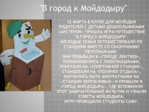 12 марта в клубе для молодых родителей с детьми-дошкольниками Аистёнок прошла