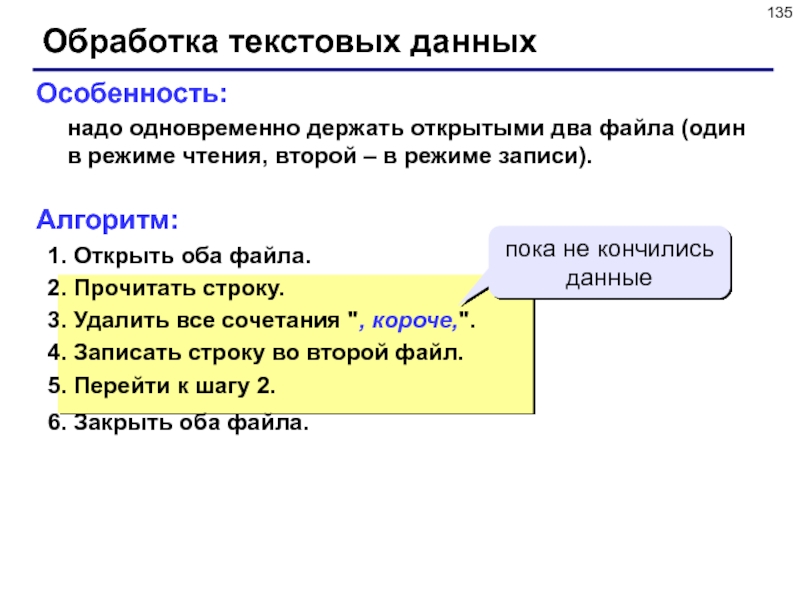 Система в режиме чтения. Алгоритм открытие файла. Прочитать строку из файла. Файлы а2. Форматы для прочтения текста.