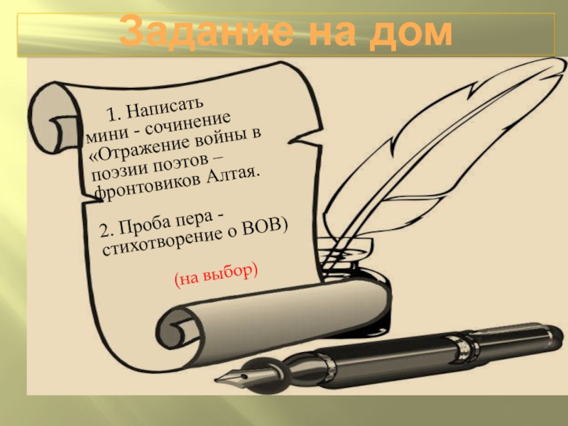 Проба пера что для вас значит слово родина напишите или нарисуйте