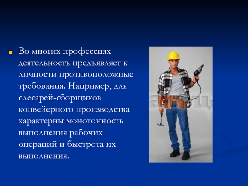 Деятельность профессии. Монотонность присуща профессии. Какие требования профессии предъявляются человека. Профессии и специальности требующие безопасности. Требования к профессиональной деятельности профессия должна быть:.