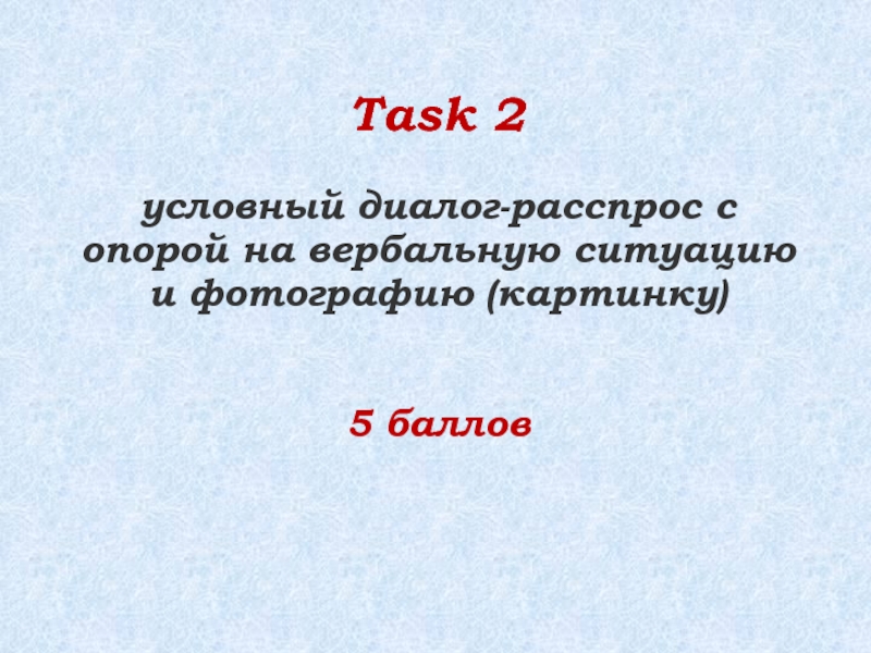 Условный диалог расспрос. Диалог расспрос. Диалог расспрос примеры 8 класс. Диалог расспрос 7 класс.