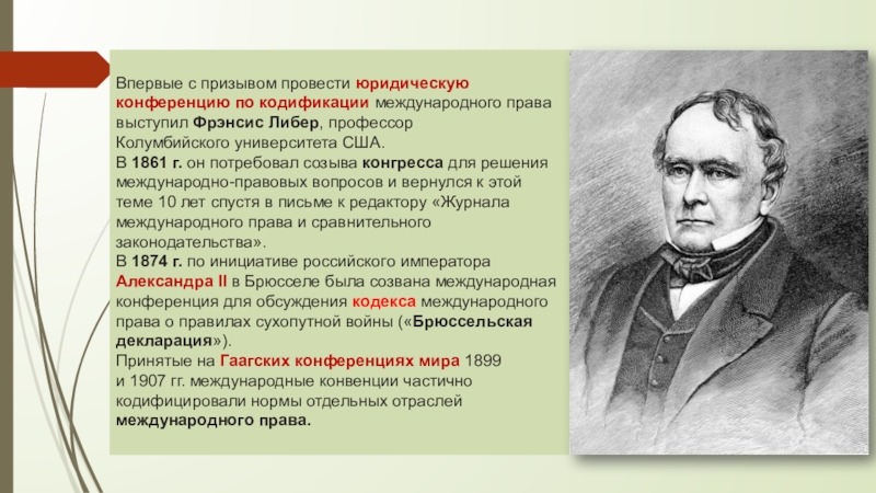 Проходит впервые. Фрэнсис Либер. Фрэнсис Либер Политология. Фрэнсис Либер Политология кратко. Френсис Либер презентация.