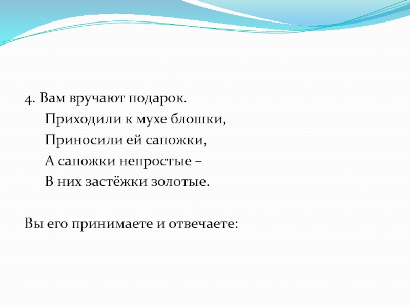 Чистый ручеек нашей речи 4 класс. Приятная речь для слуха своего рода музыка Аристотель.