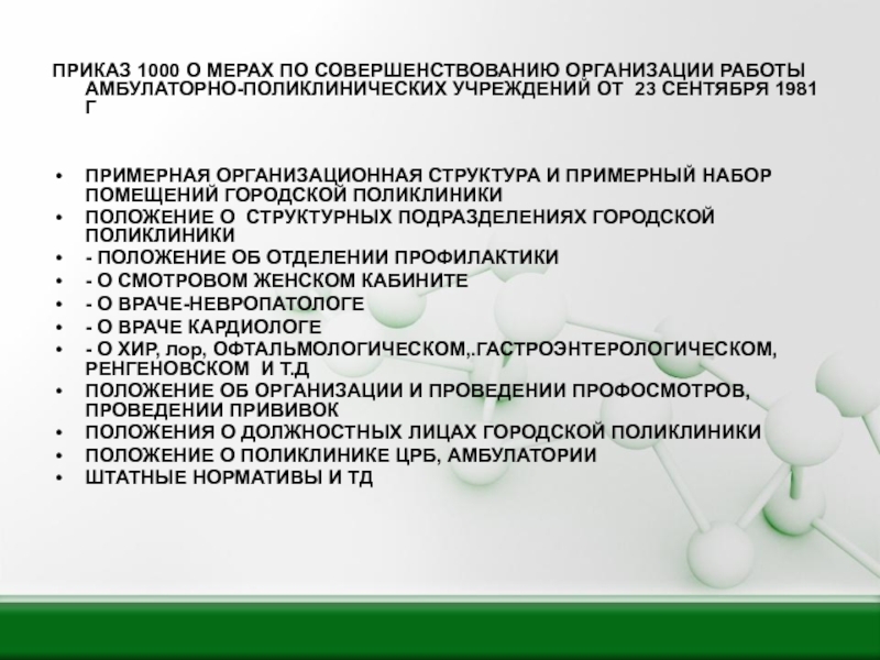 План лечебно оздоровительных мероприятий на предприятии включает