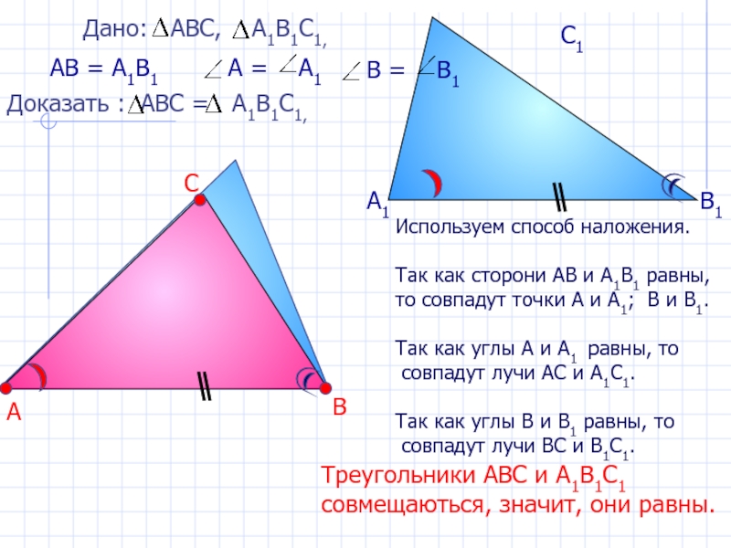 В треугольниках авс и а1в1с1 ав а1в1