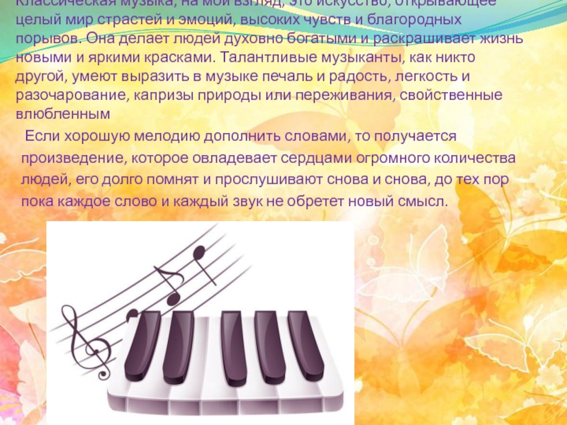 Роль музыки в жизни. Музыка и эмоции. Классическая музыка доклад. Роль музыки в жизни человека эссе.