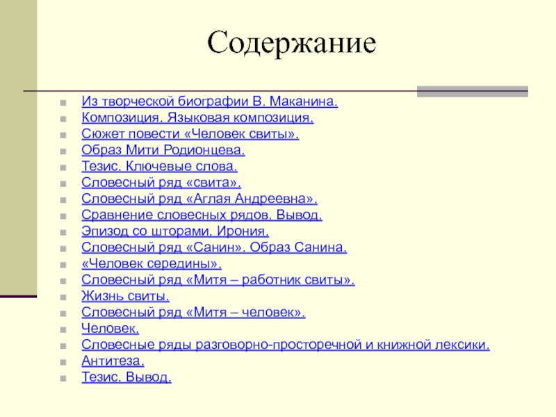 Словесный ряд примеры. Композиционные и языковые особенности. Лингвистическая композиция текста. Композиция в лингвистике это.