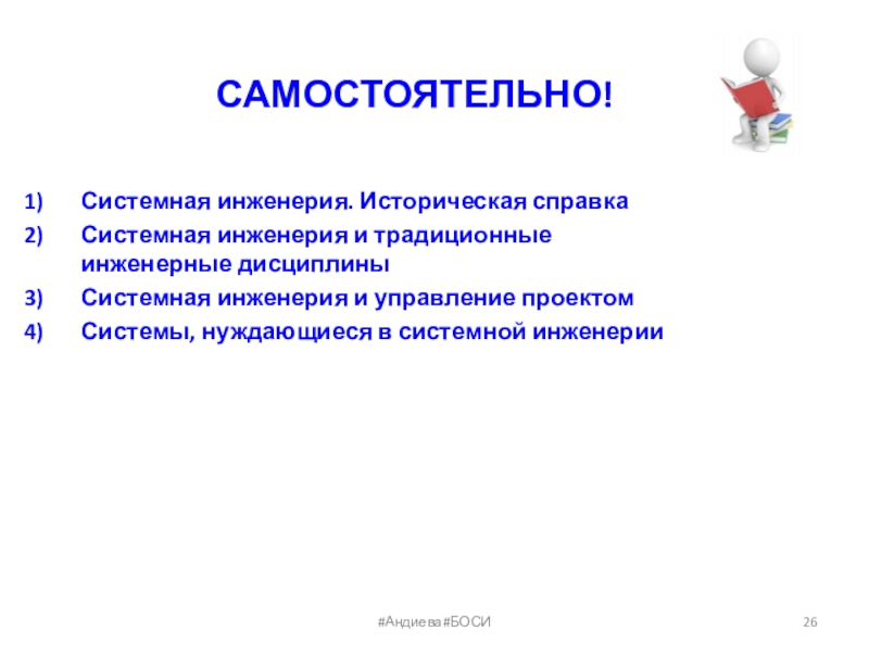 Технология самостоятельной. Системная инженерия. Системная инженерия для чайников. Отрасли инженерии. Понятие информация в инженерии.