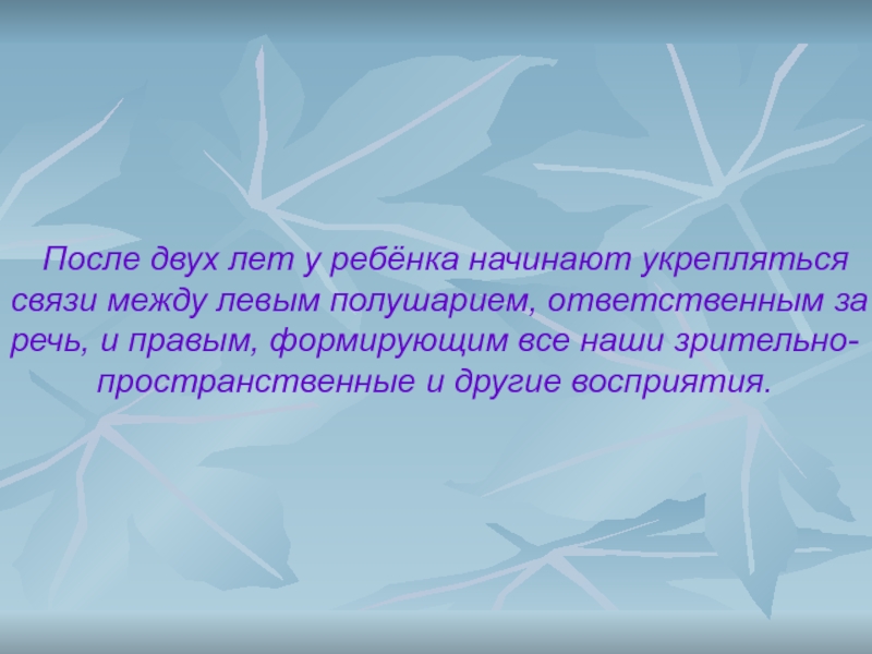 Между левым. Кинезиология ударение в слове. Упражнение 3 неослабивающие в крепнущие связи.