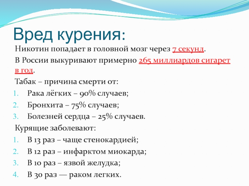 Никотин вред. Чем вреден никотин. Никотин вредит здоровью.