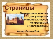 История новгорода