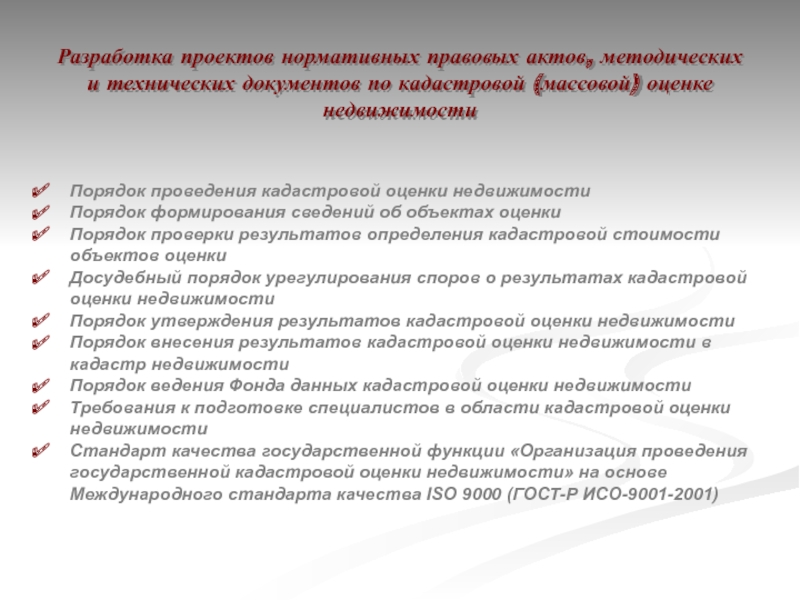 Бюджетные учреждения кадастровой оценки. Порядок кадастровой оценки. Кадастровая оценка Таджикистан.