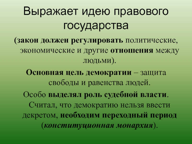 Суть конституционной монархии. Элементы конституционной монархии. Характеристики конституционной монархии. Особенности строения выделительной ткани. Конституционная монархия это кратко.