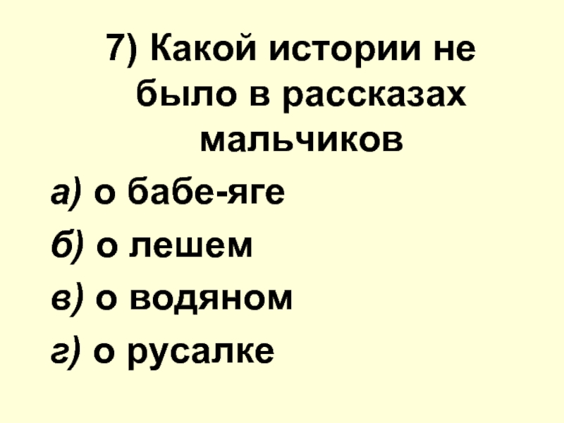 Тест по бежину лугу 6 класс