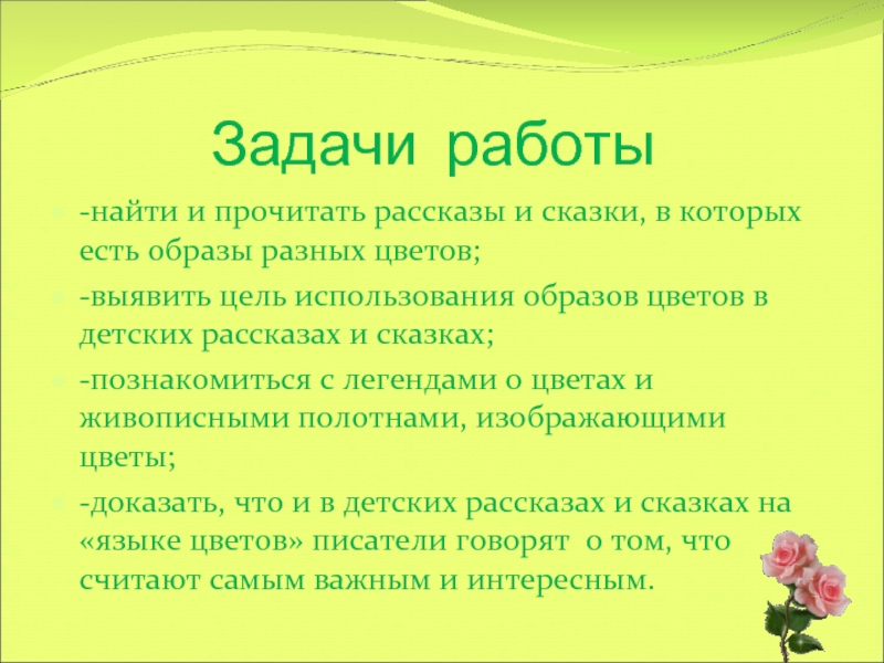 Образы растений и цветов в литературе проект