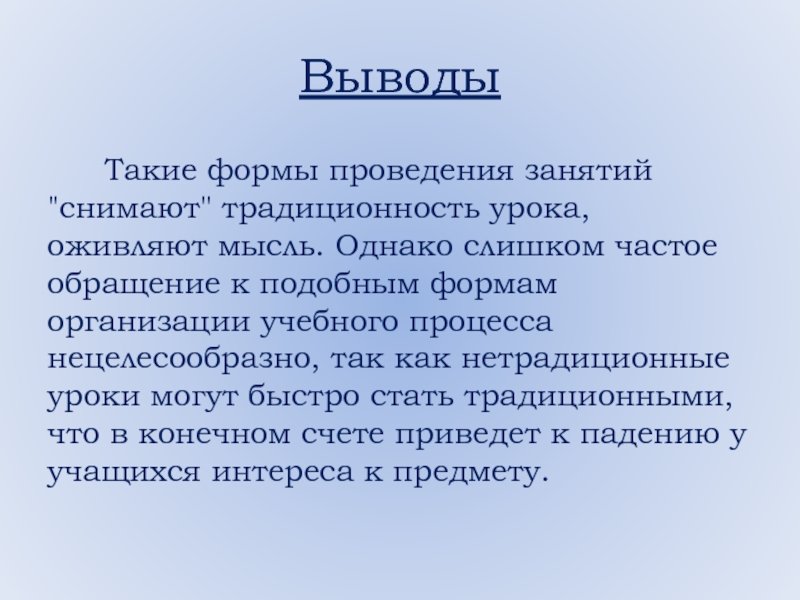 Фгос выводы. Вывод в химии. Вывод по занятию лекции. Открытое занятие заключение.