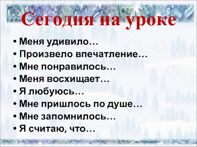 Мороз воевода ставится дефис. Мороза воеводы что это значит. Мороз Воевода стих. Это стихотворение произвело на меня впечатление.