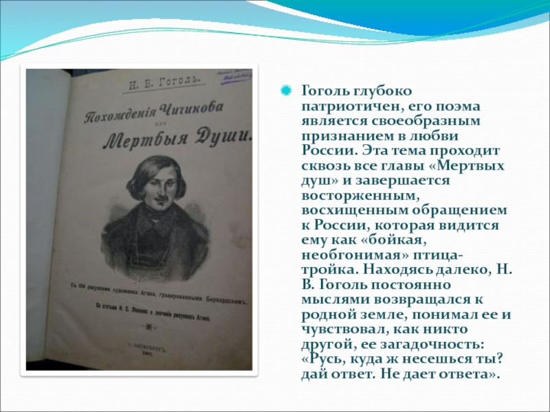 Презентация галерея помещиков в поэме гоголя мертвые души