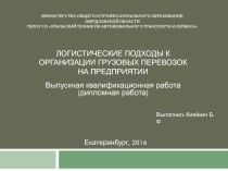 Министерство общего и профессионального образования Свердловской области ГБПОУ