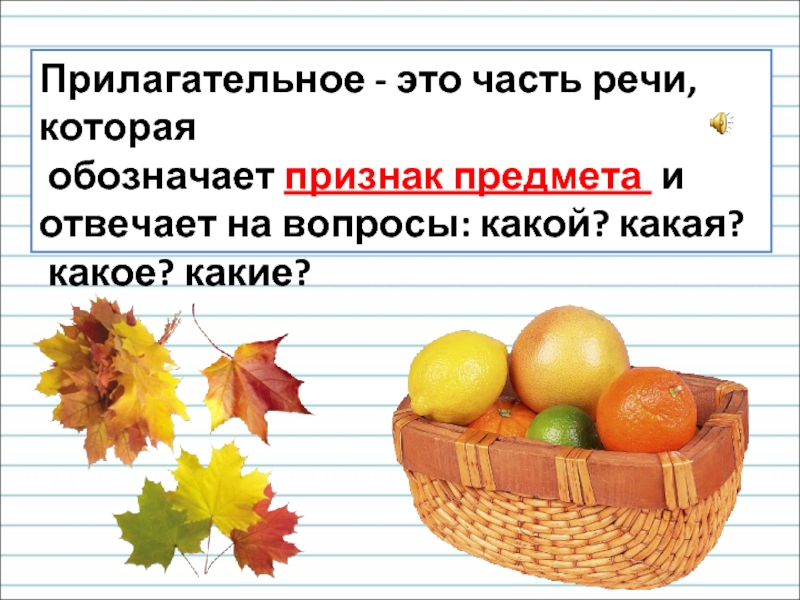 Какой какая какое какие 1 класс презентация