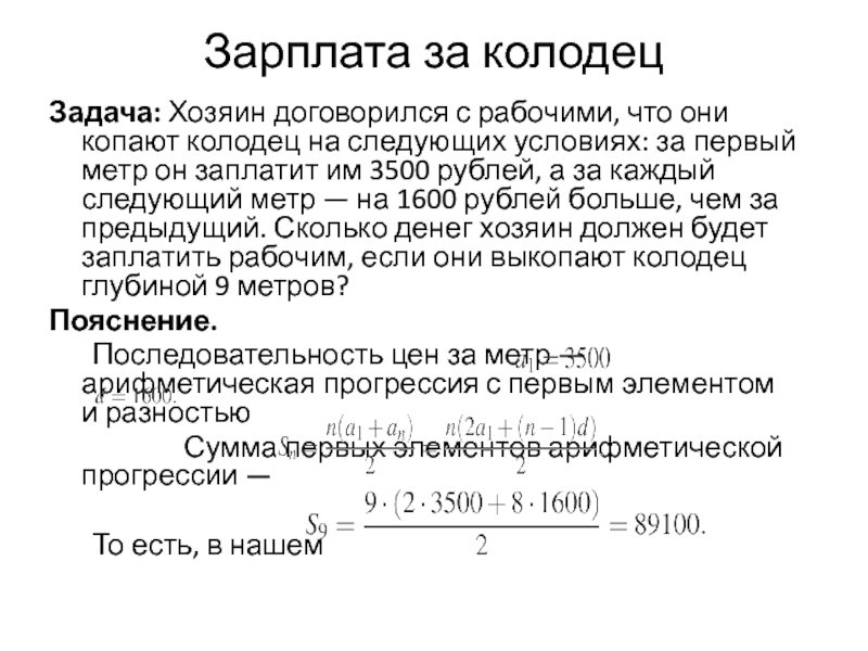 Хозяин договорился с рабочими. Договариваться. Хозяин договорился с рабочими что они выкопают ему колодец. Хозяин договорился с рабочими что они копают колодец.