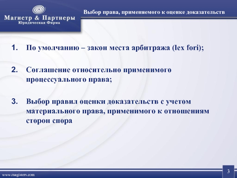 Доказательства выборов. Оценка доказательств в гражданском процессе. Правила оценки доказательств. Международные доказательства. МКАС презентация.