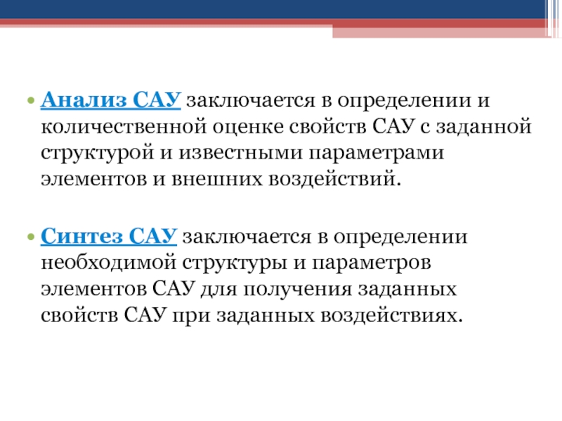 Анализ систем автоматического управления