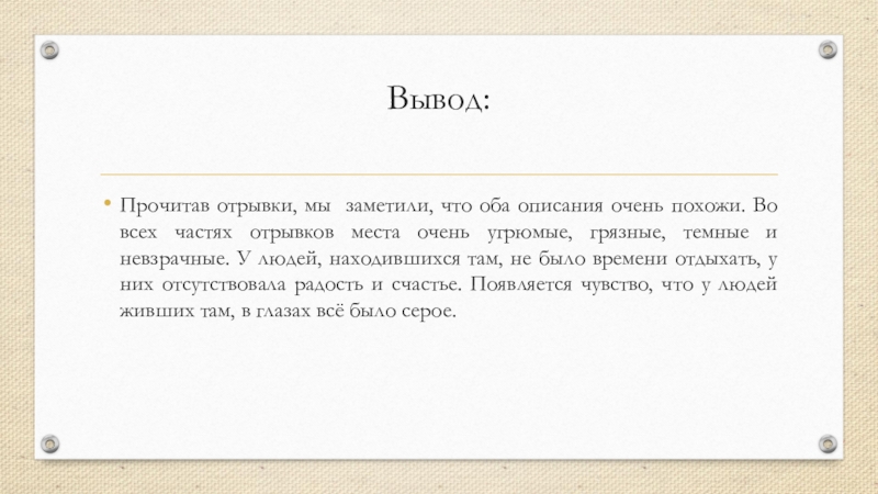 Описание очень. Вывод читать это. Вывод очень прост. Для чего читать русскую классику вывод. Критерии к прочтению отрывка.