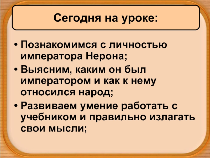 Римская империя при нероне презентация 5 класс