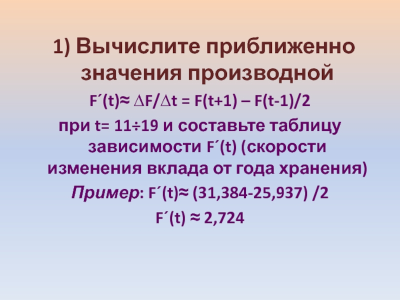 Приближенные вычисления. Вычислить приближенно. Формула приближенного вычисления производной.