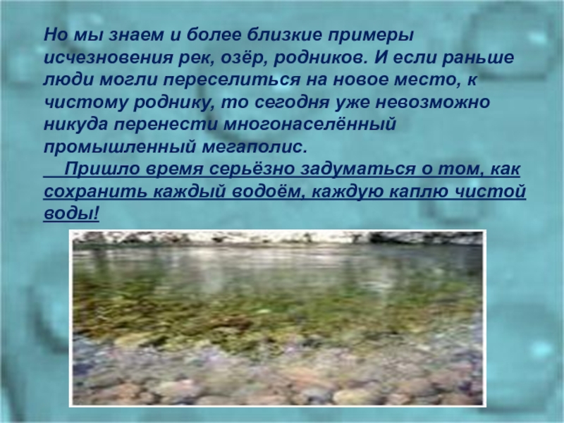 Что делать если пропала вода. Исчезли озер и рек. Причины исчезновения рек. Почему исчезают реки. Счезновение рек и озёр.