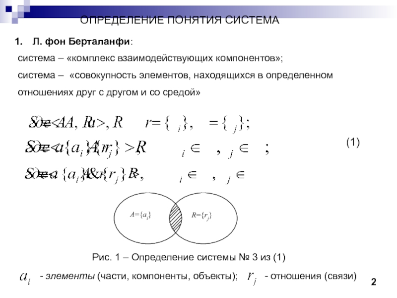 Теория систем л фон берталанфи