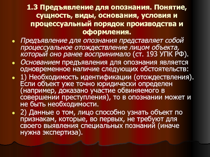 Перечислите случаи при возникновении которых опознание может быть произведено по фотографиям