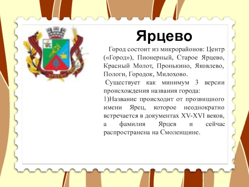 Ярцево смоленская область. Город Ярцево герб Смоленская область. Флаг города Ярцево Смоленской области. Герб города Ярцево Смоленской области. Флаг города Ярцево.