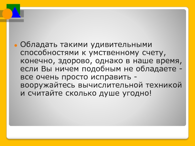 Здорово конечно. Обладать. Анализ картины умственный счет. Обладать такой сверхвредностью. Обладаю такими личнымикачествамик как.