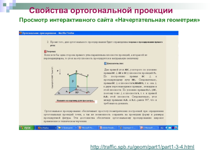 Ортогональная проекция задачи 10 класс. Метод параллельного проецирования. Свойства параллельных проекций. Свойства ортогональной проекции. Параллельная ортогональная проекция.