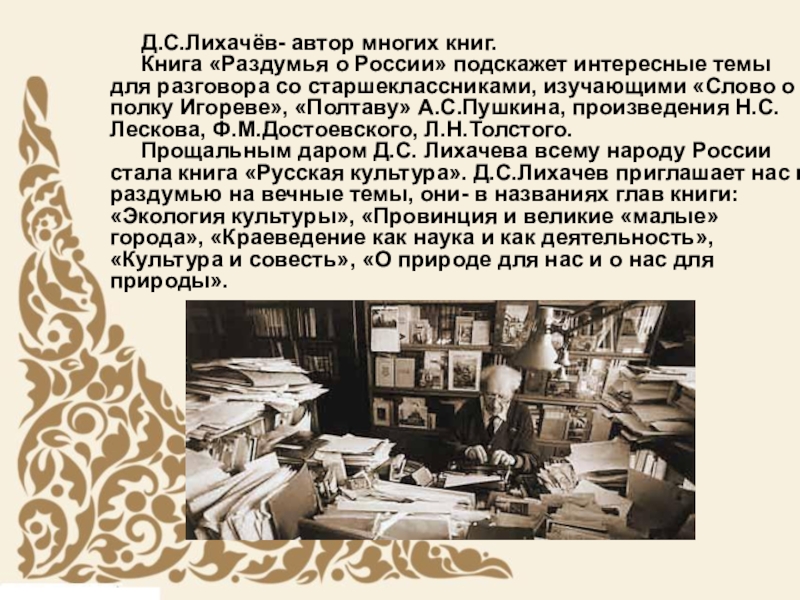 Лихачев размышления. Лихачев книги. Лихачев д.с. раздумья о России.