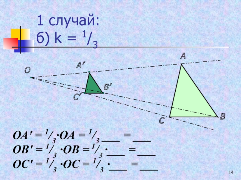 Гомотетия подобие фигур 9 класс презентация