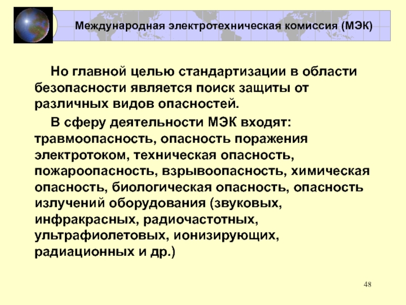 Международное сотрудничество в области стандартизации презентация